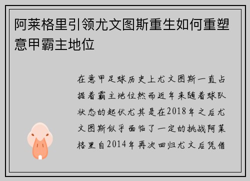 阿莱格里引领尤文图斯重生如何重塑意甲霸主地位