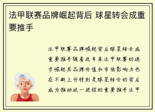 法甲联赛品牌崛起背后 球星转会成重要推手